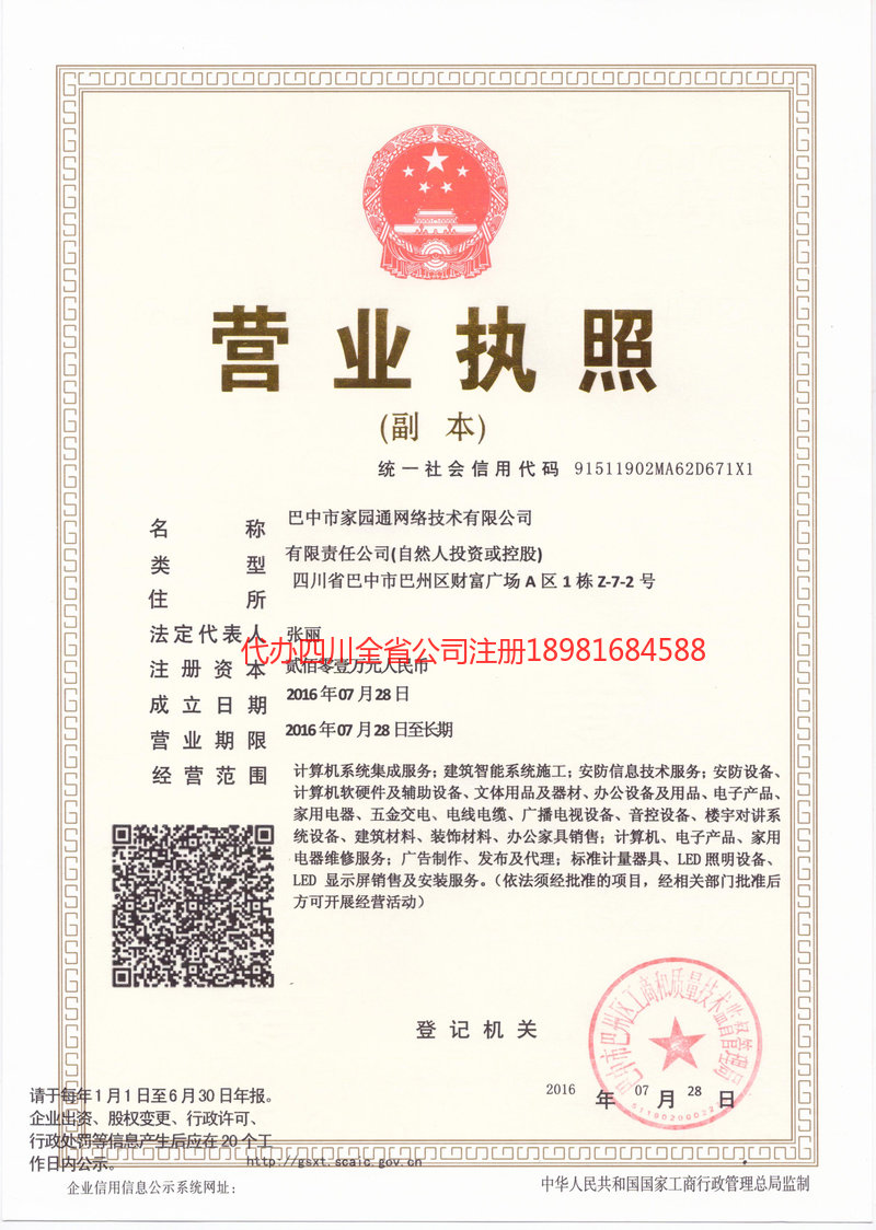 利川利川家园通网络技术有限公司