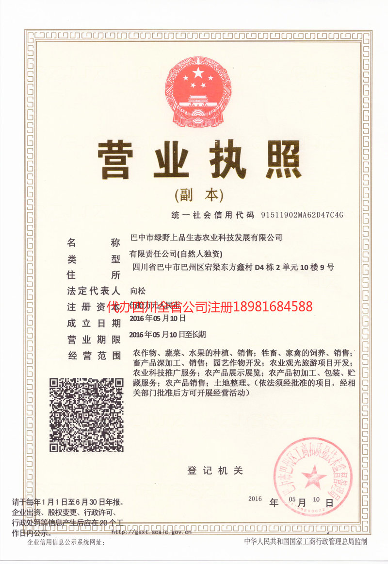 利川利川绿野上品生态农业科技发展有限公司