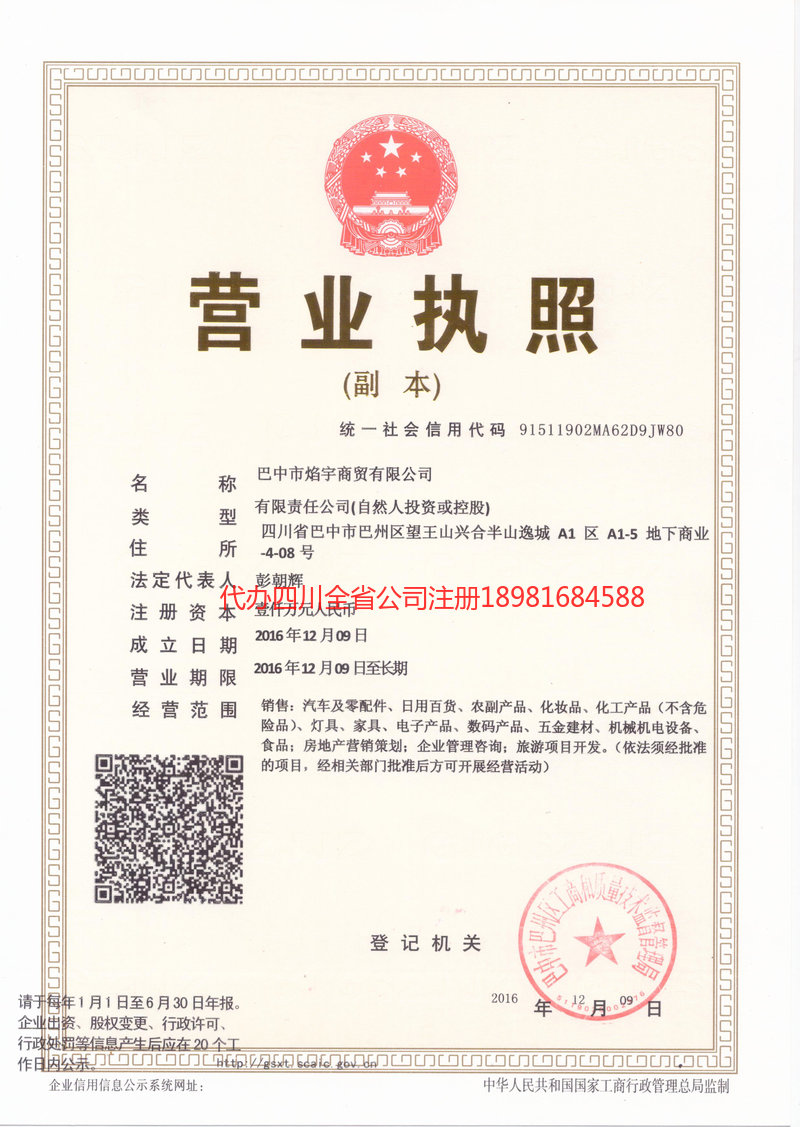 利川利川焰宇商贸有限公司