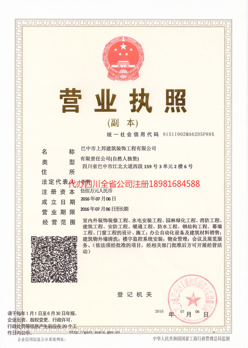 利川利川上邦建筑装饰工程有限公司