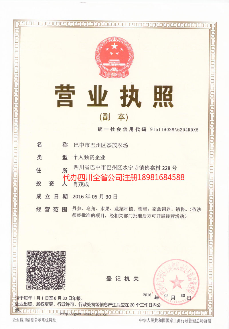 利川利川杰茂农场