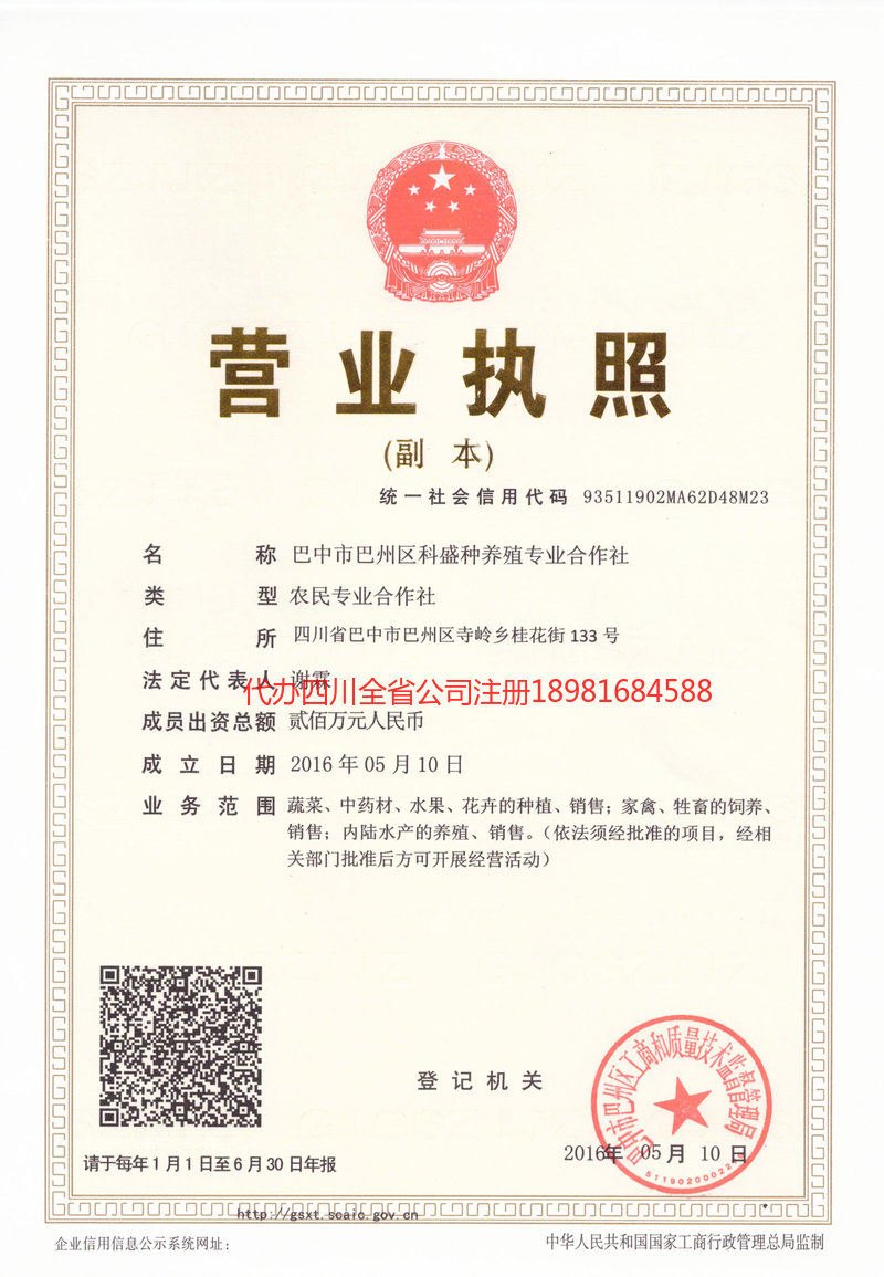 利川利川科盛种养殖专业合作社