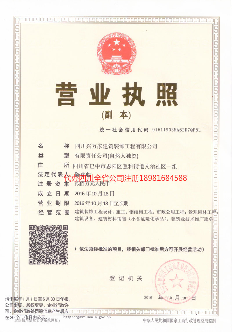 利川利川兴万家建筑装饰工程有限公司