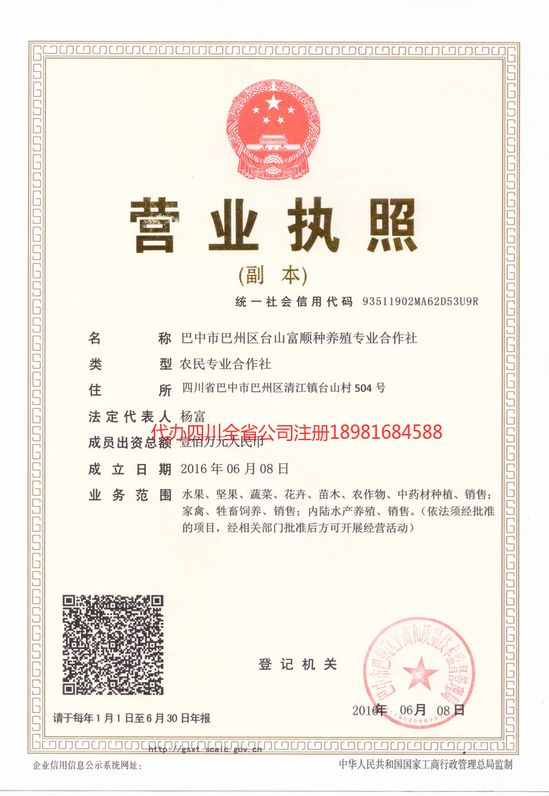 利川利川台山富顺种养殖专业合作社