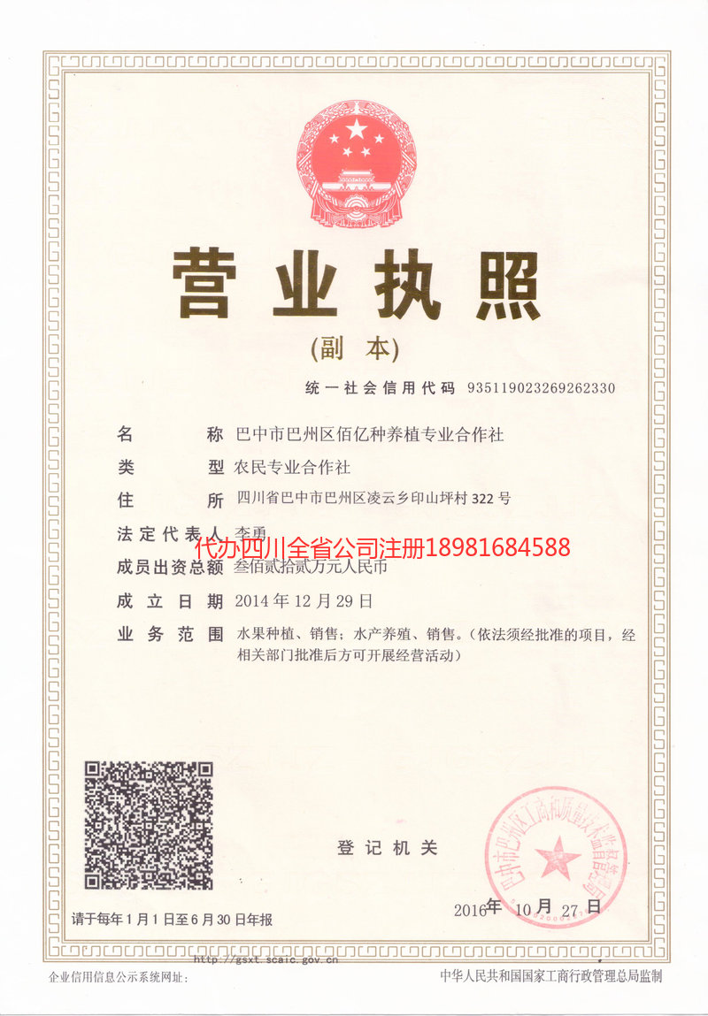 利川利川佰亿种养殖专业合作社