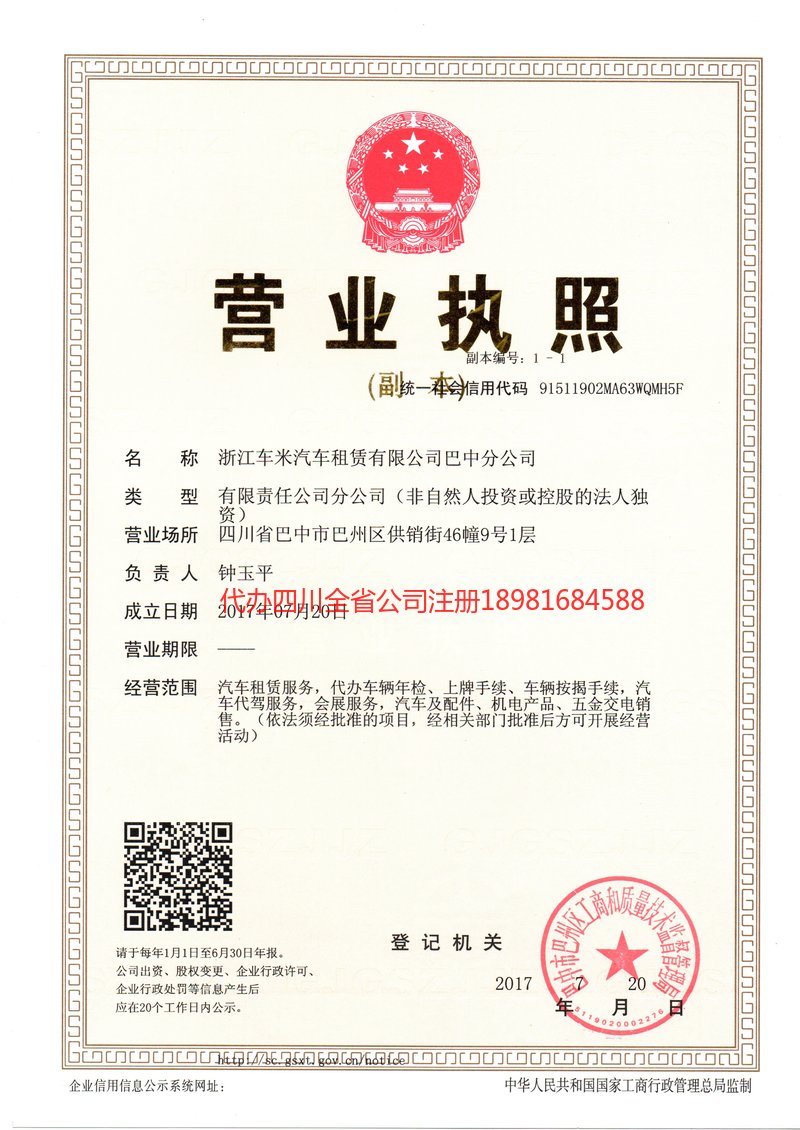 利川利川车米汽车租赁有限公司