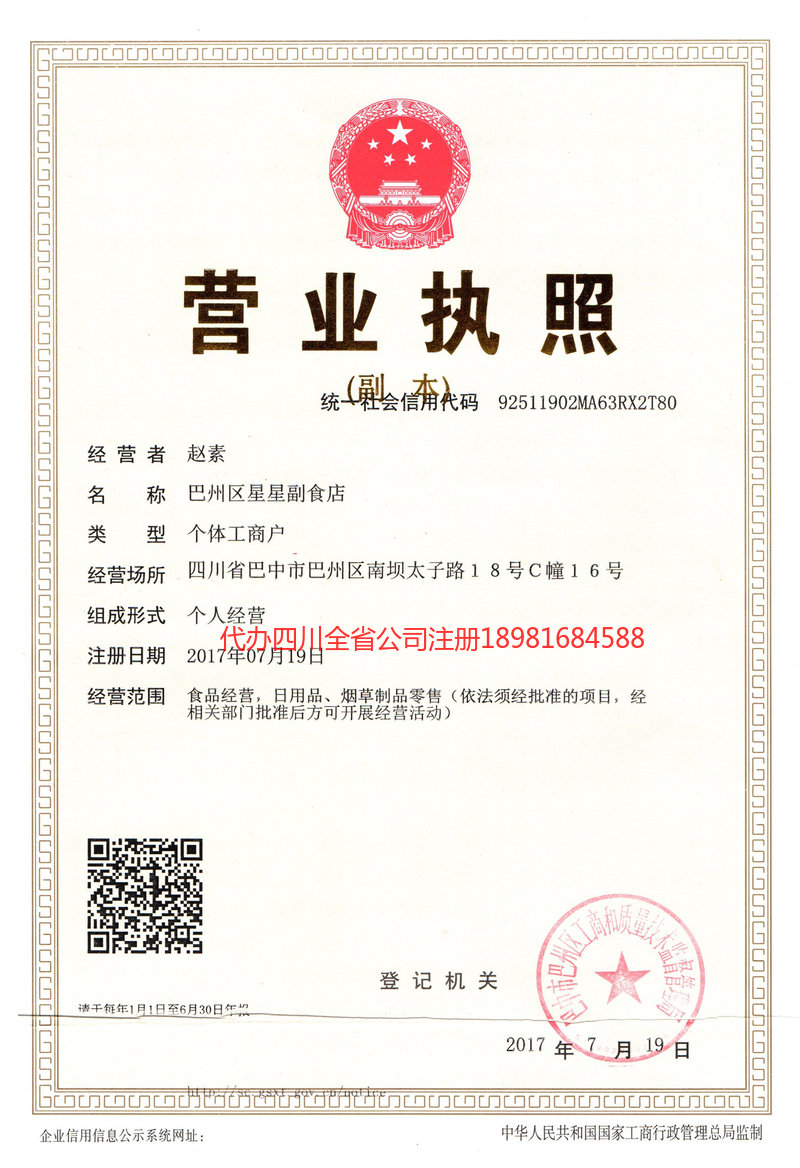 利川利川星星副食店