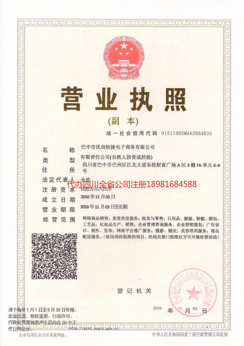 利川利川忧尚快捷电子商务有限公司