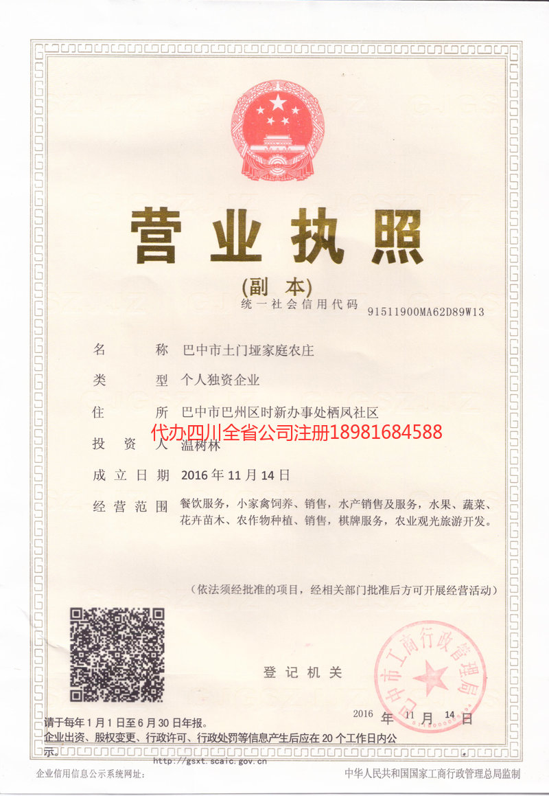 利川利川土门垭家庭农庄