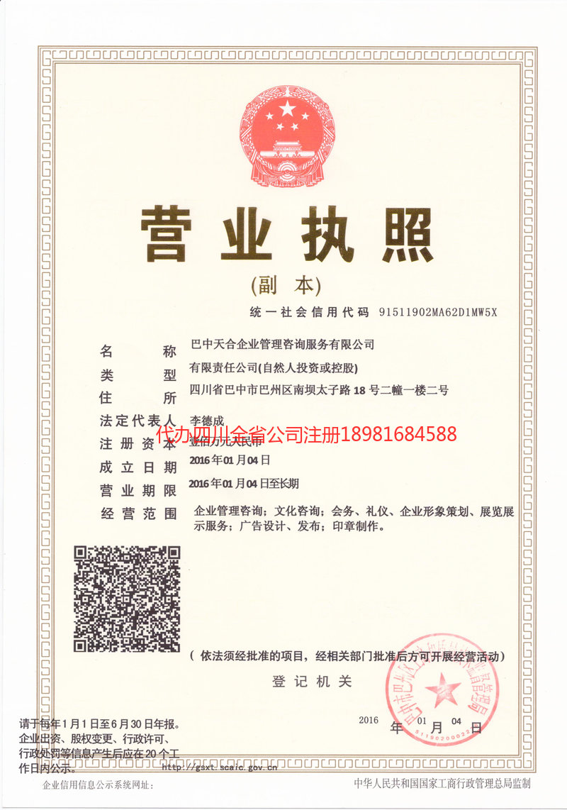 利川利川天合企业管理咨询服务有限公司