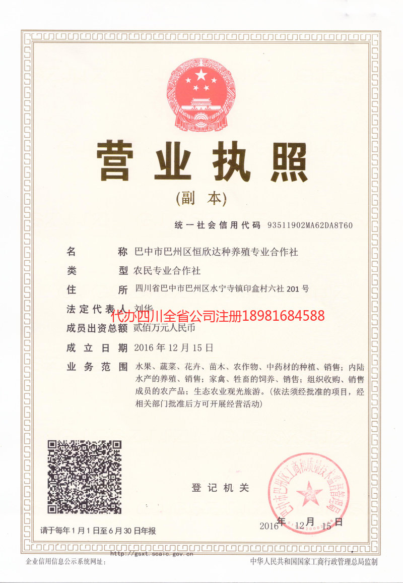 利川利川恒欣达种养殖专业合作社