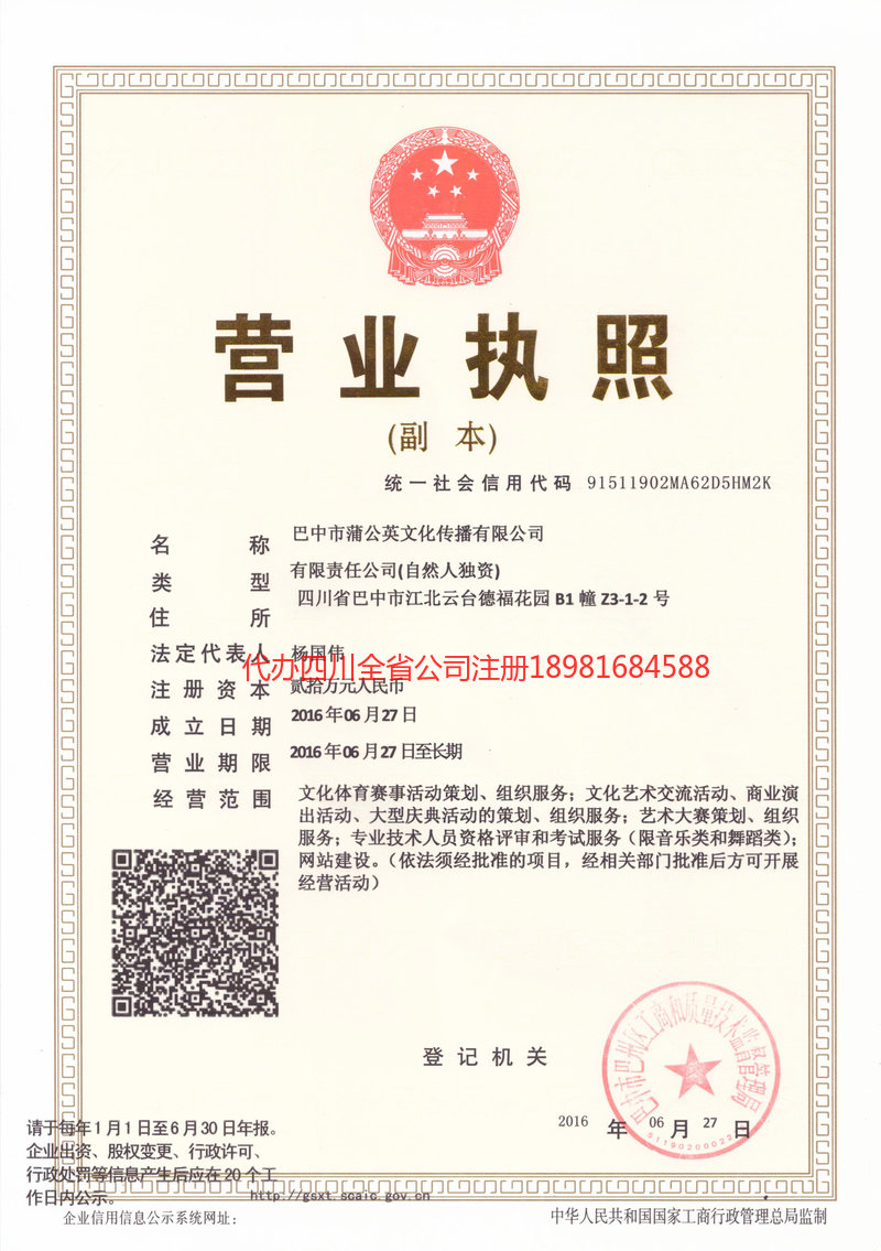 利川利川蒲公英文化传播有限公司