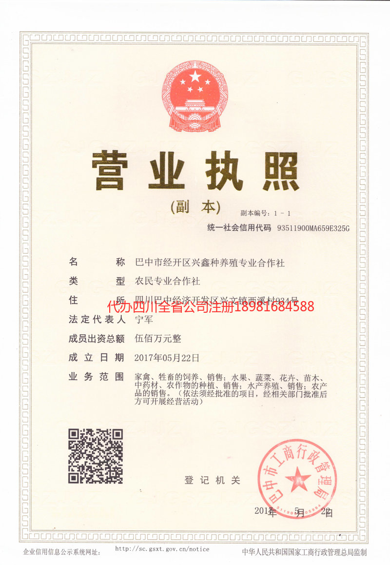 利川利川兴鑫种养殖专业合作社