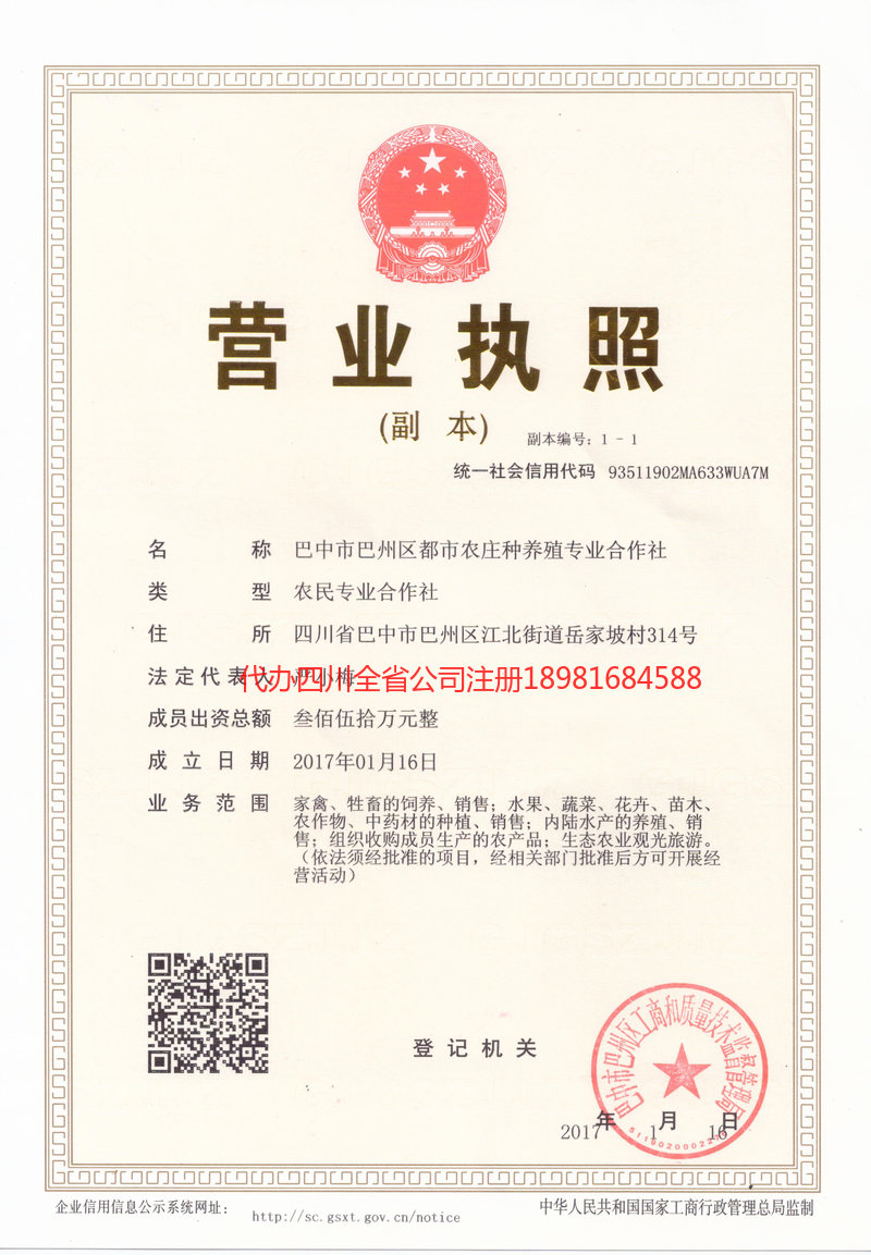 利川利川都市农庄种养殖专业合作社